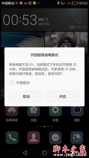 100%耗电全程 华为P8续航表现实景测试