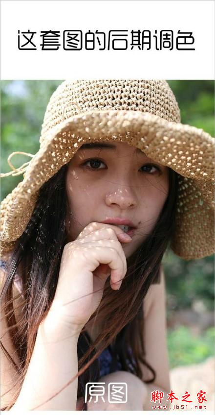 巧用photoshop调色低饱和度清新人像 脚本之家