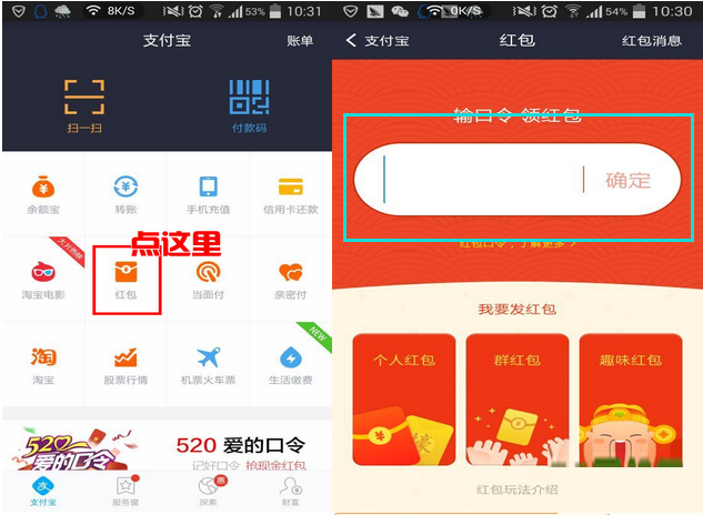 支付宝520抢红包地址分享 支付宝520抢红包活