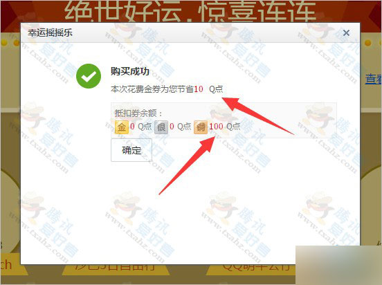 QQ绿钻幸运摇摇乐活动 1Q币100%抽得QQ绿