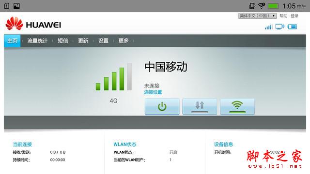 穿越4g网络商务必备wifi神器—华为随行wifi体验