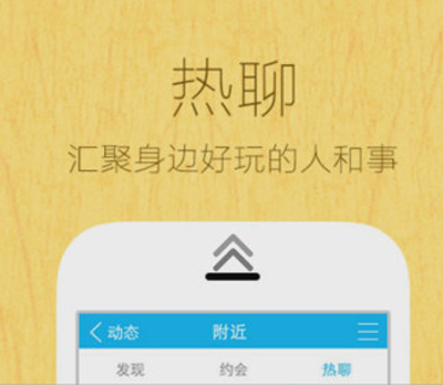 QQ2015热聊功能使用教程教你寻找附近志同道