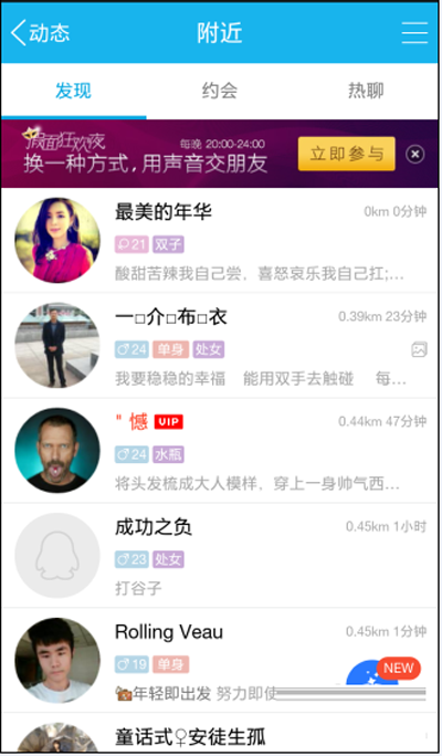 QQ2015热聊功能使用教程教你寻找附近志同道