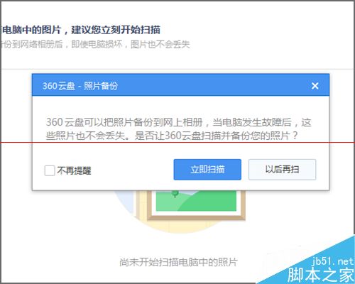 360云盘提示需要登陆网页绑定手机怎么办?_文