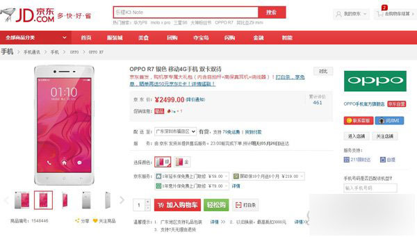 OPPO R7京东商城线上火爆销售 不愧万人迷称