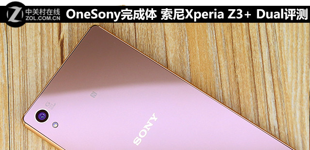 OneSonyÍê³ÉÌå Ë÷ÄáXperia Z3+ DualÆÀ²â