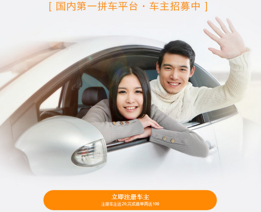 滴滴顺风车什么时候上线 顺风车司机招募注册