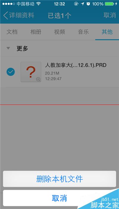 iphone5s手机QQ里的本地文件怎么删除?