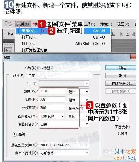 怎么用PS制作一寸、二寸证件照