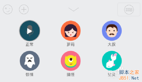 手机QQ语音怎么变声?QQ语音变声器怎么用?