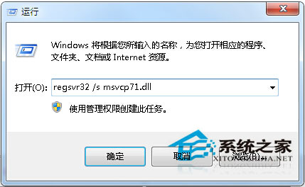 Win7쳣ʾmsvcp71.dllļʧĽ