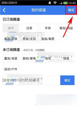手机一淘订阅频道如何编辑?_手机软件