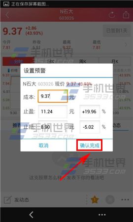 千牛股怎么设置股价预警?_手机软件