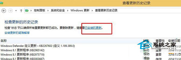 Win8系统卸载KB3000850补丁的方法
