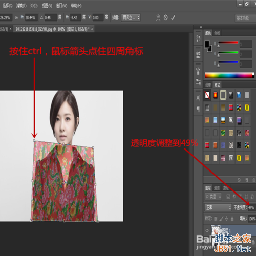东北大花袄怎么p？东北大花袄ps教程