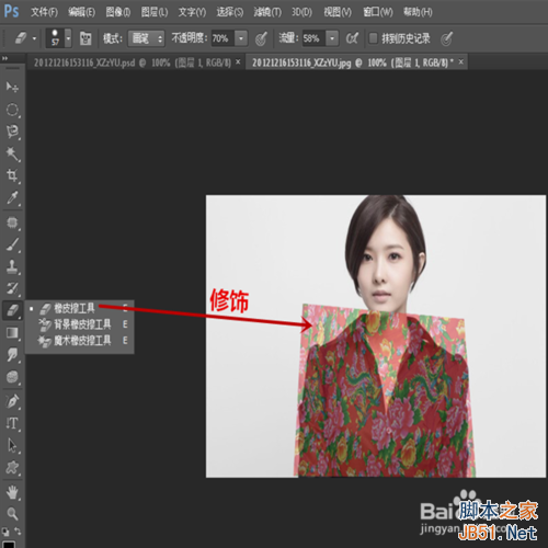 东北大花袄怎么p？东北大花袄ps教程