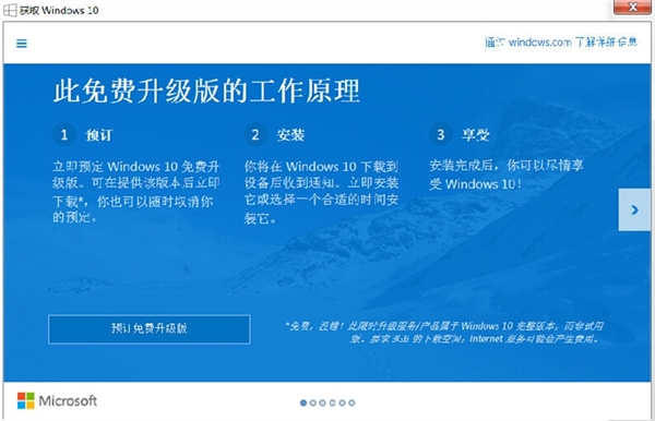 盗版Win7收到Win10升级提示:成功预订!