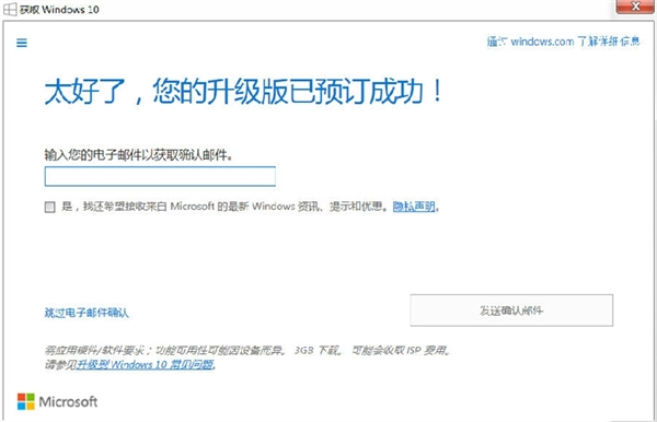 盗版Win7收到Win10升级提示:成功预订!