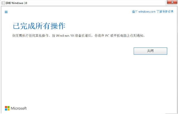 盗版Win7收到Win10升级提示:成功预订!