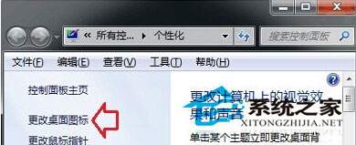 Win7安装主题后桌面图标修改不了怎么解决？