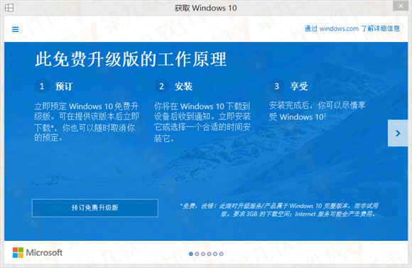 windows10免费升级预订流程 升级win10预订教程