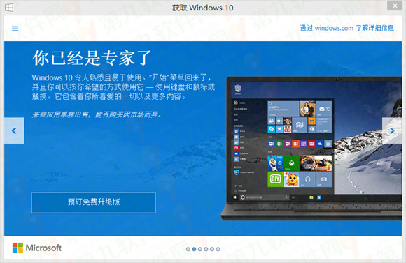 windows10免费升级预订流程 升级win10预订教程