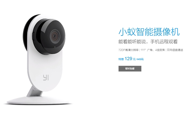 新版小米小蚁摄像机已正式发布:主打带夜视功