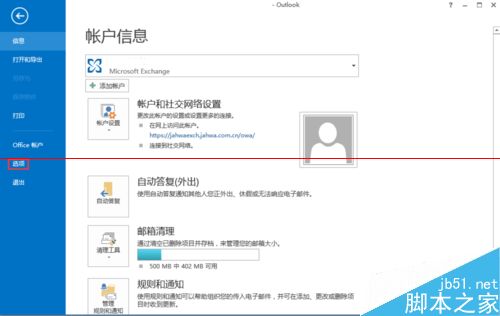 outlook2013邮箱怎么设置来信提醒?图片