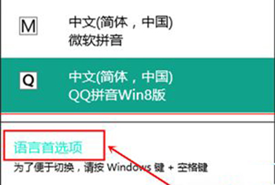 win10预览版输入法在哪设置如何更改默认输入