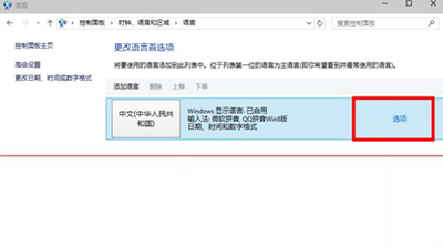 win10预览版更改默认输入法