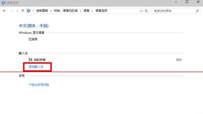 win10预览版更改默认输入法