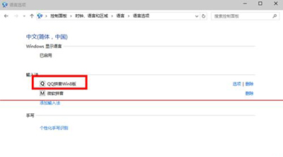 win10预览版更改默认输入法