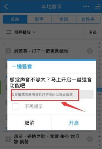酷狗音乐怎么设置一键强音
