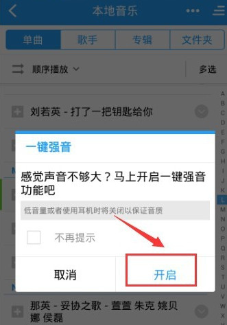 酷狗音乐怎么设置一键强音