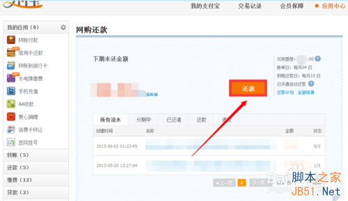 天猫购买分期付款商品后如何还款?_淘宝\/天猫