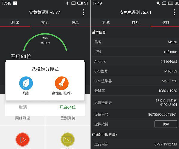 魅蓝Note2配置 魅蓝Note2性能评测