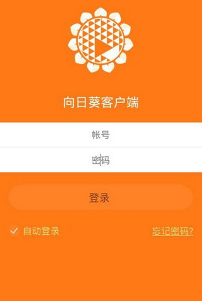 向日葵远程控制手机版使用教程_其他工具