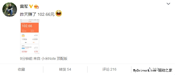 雷军晒小米基金宝收益 一天赚100块啥档次_电