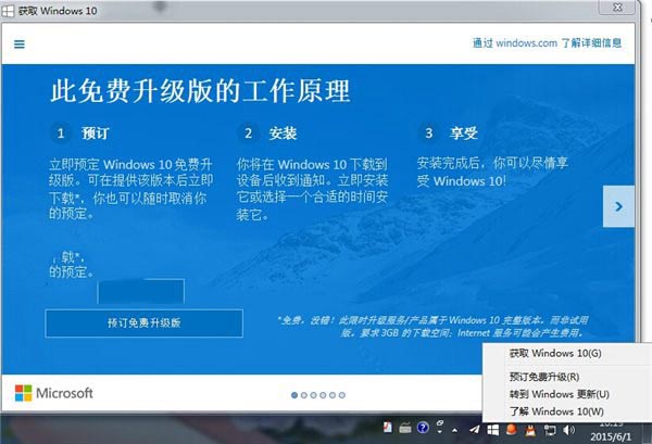 Win10升级提示怎么关闭 
