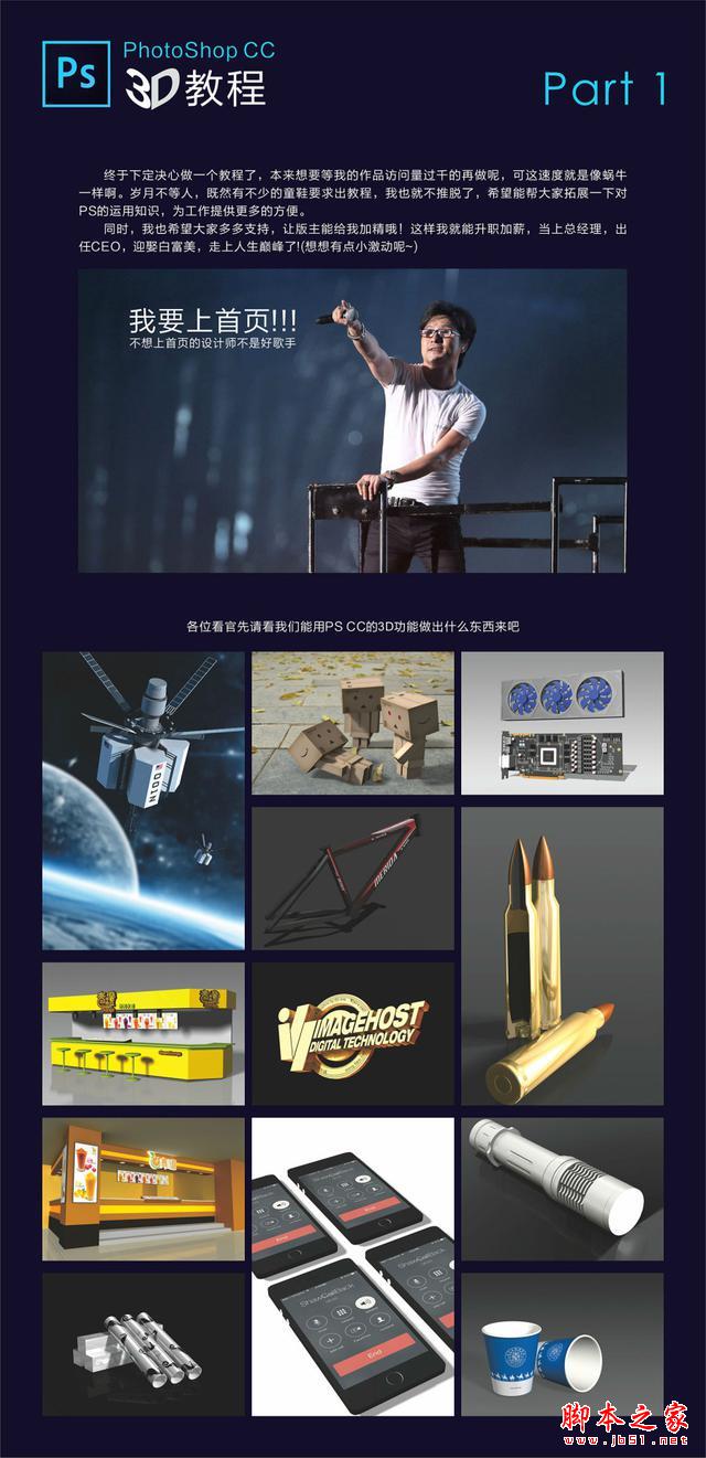  用PS制作CC 3D立体图的方法教程