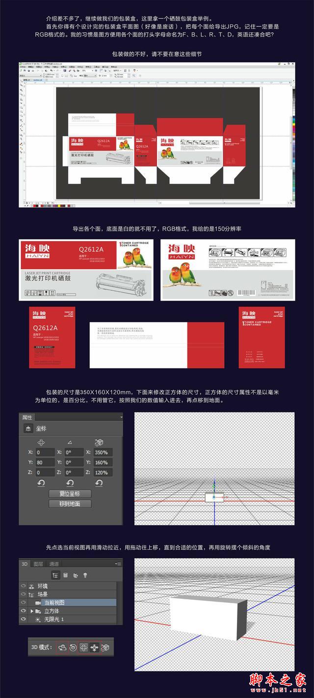  用PS制作CC 3D立体图的方法教程