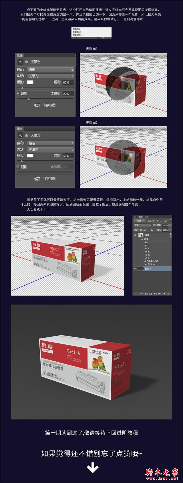  用PS制作CC 3D立体图的方法教程