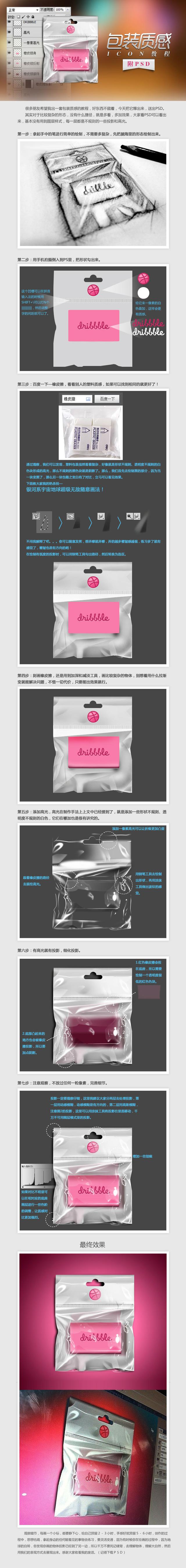橡皮包装与眼镜盒的PS质感表现