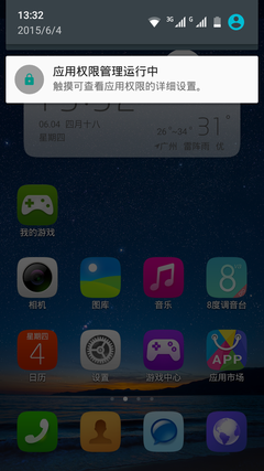 系统:接近原生Android 5.0体验