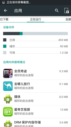 系统:接近原生Android 5.0体验