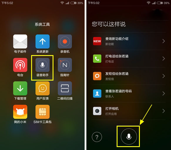 小米Note语音拨号怎么用?小米Note语音拨号功