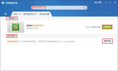 百度电脑专家使用图文教程(解决日常电脑故障