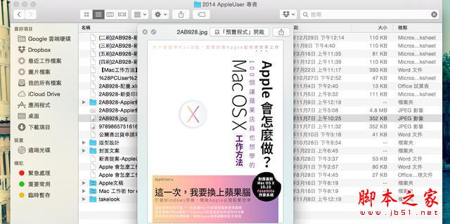 Mac 用戶一定要知道这10个Finder独特档案整理技巧