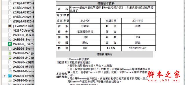 Mac 用戶一定要知道这10个Finder独特档案整理技巧