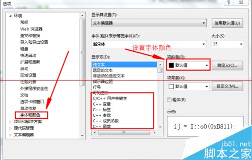 vs2012如何设置字体颜色和大小?